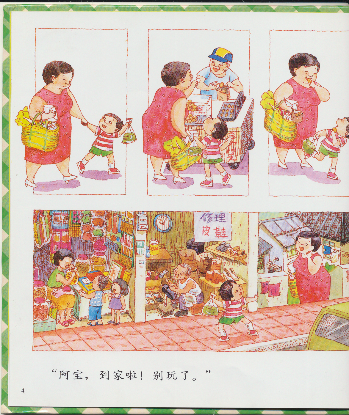 妈妈买绿豆 (05),绘本,绘本故事,绘本阅读,故事书,童书,图画书,课外阅读